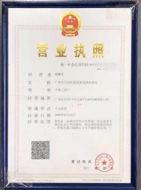 จีน Guangzhou Tianhe Qianjin Midao Oil Seal Firm รับรอง